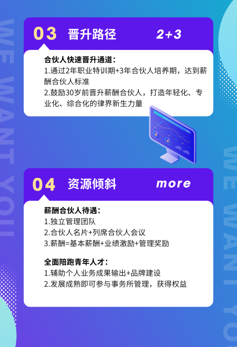 “道达计划”：培养青年律师的领军人物