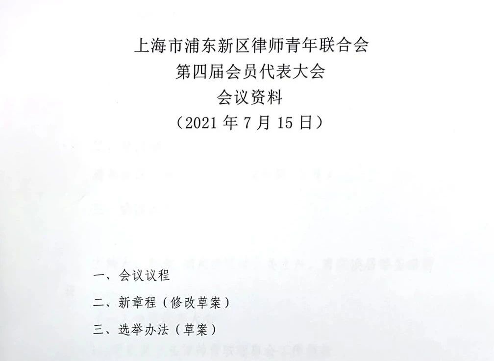 道可特上海办公室参加“第四届浦东新区律师青年联合会第一次代表大会” 道可特上海办公室参加“第四届浦东新区律师青年联合会第一次代表大会”