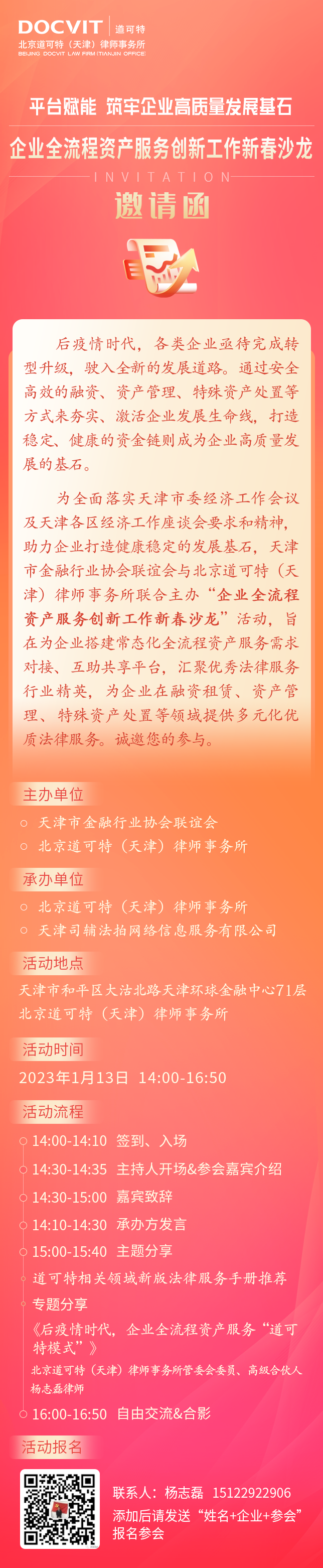 邀请函 | 企业全流程资产服务创新工作新春沙龙