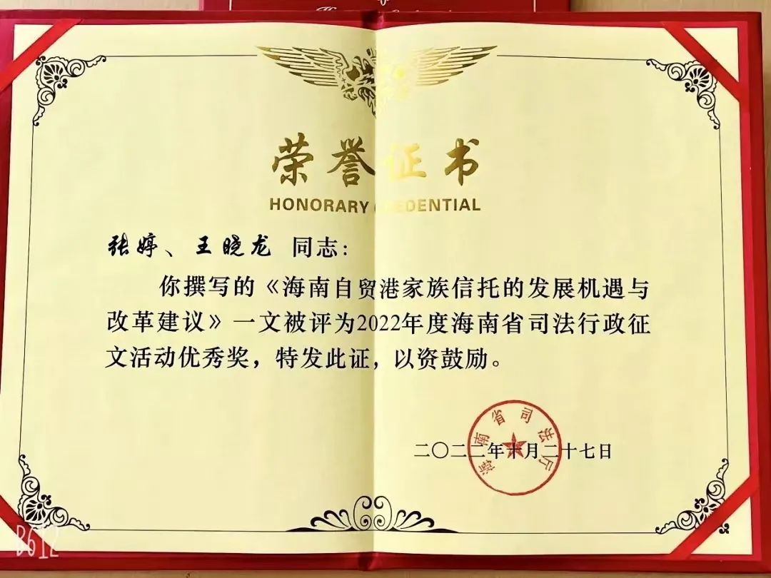 道可特律师荣获海南省司法行政理论研究征文优秀奖 道可特律师荣获海南省司法行政理论研究征文优秀奖