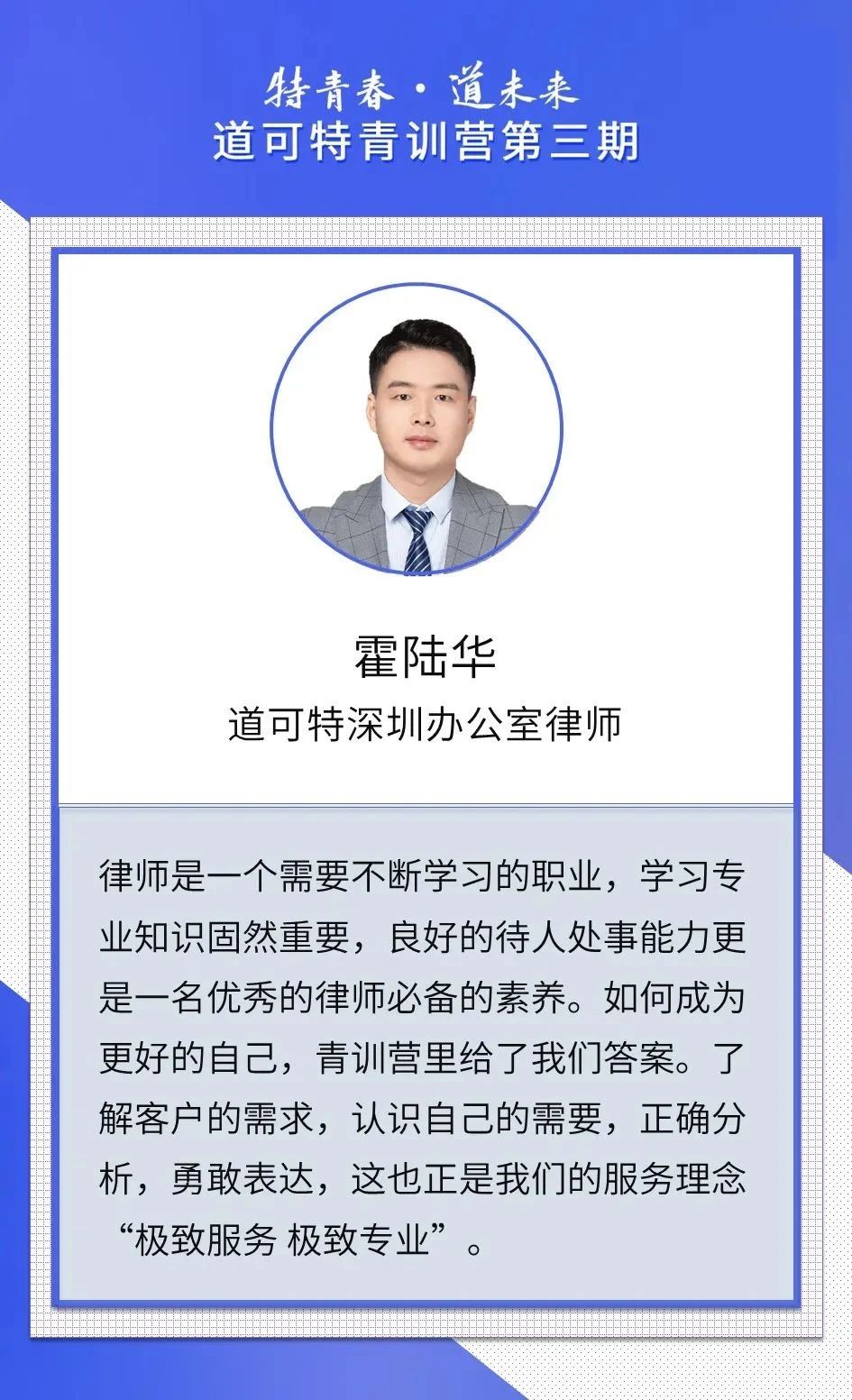 道可特深圳办公室律师霍陆华