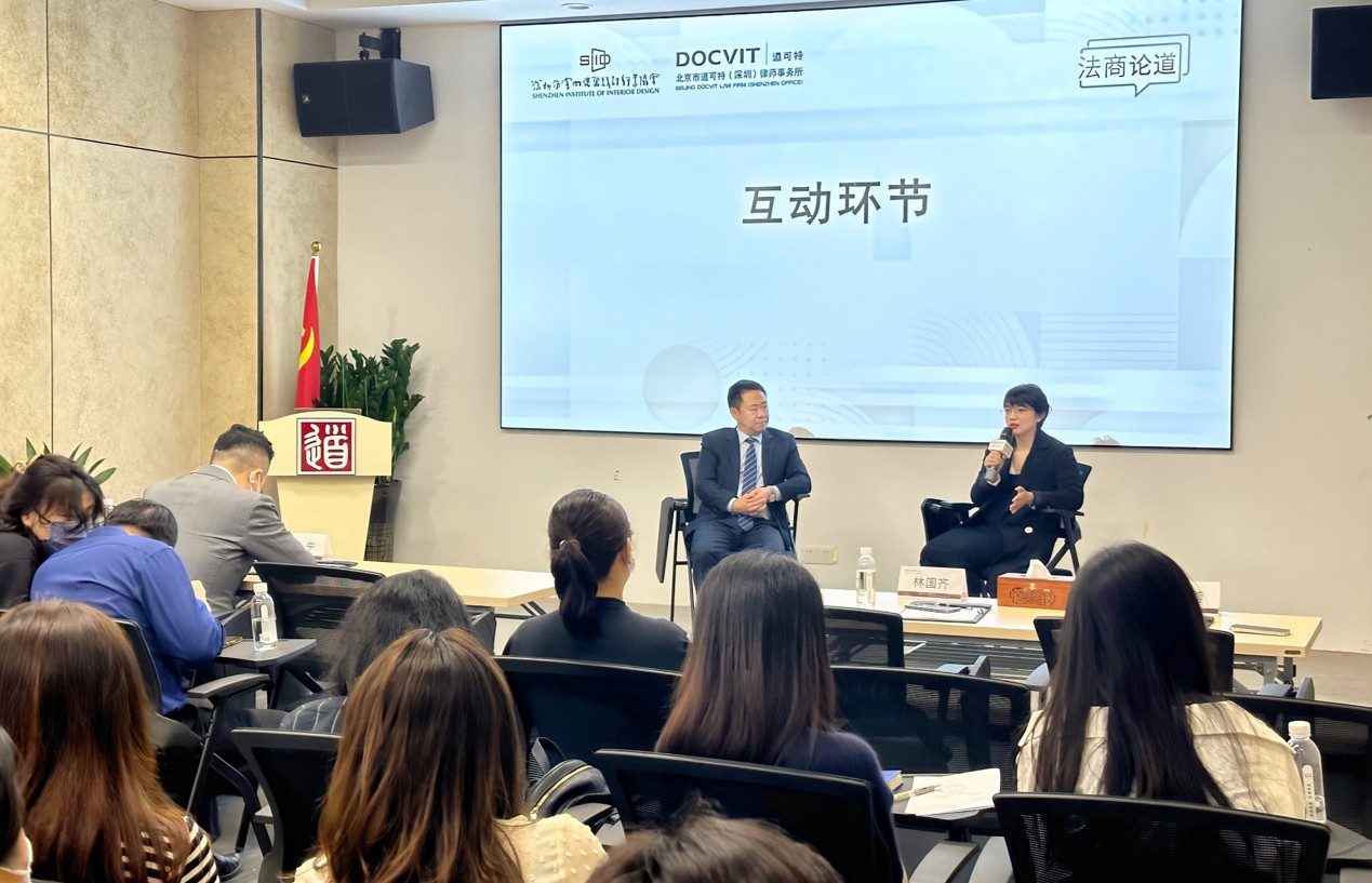道可特深圳办公室｜法商论道·SIID法务专题讲座二：《室内设计企业劳动风险及税务合规》