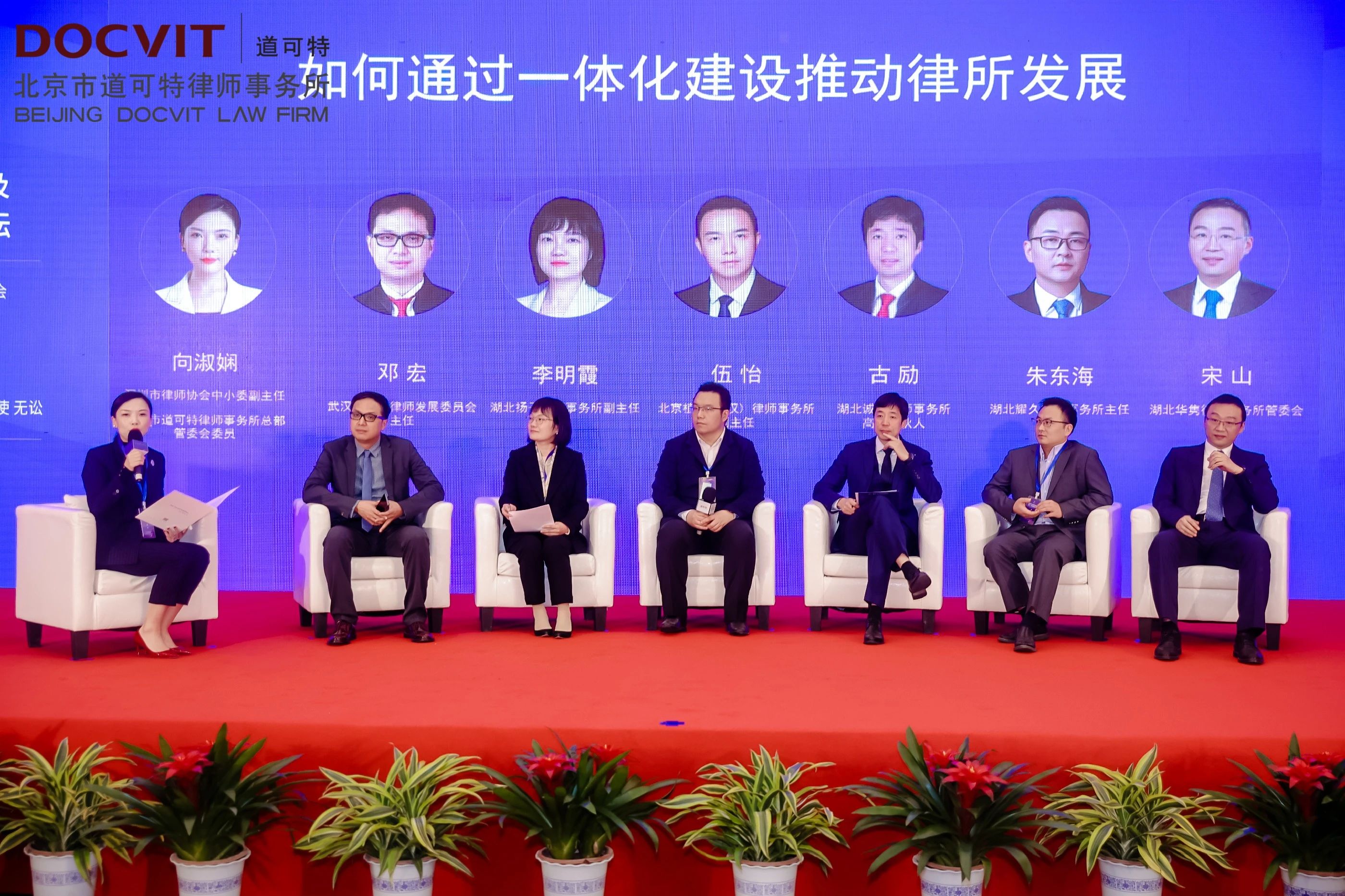 律师行业发展新趋势及律所一体化管理高峰论坛 圆桌论坛现场