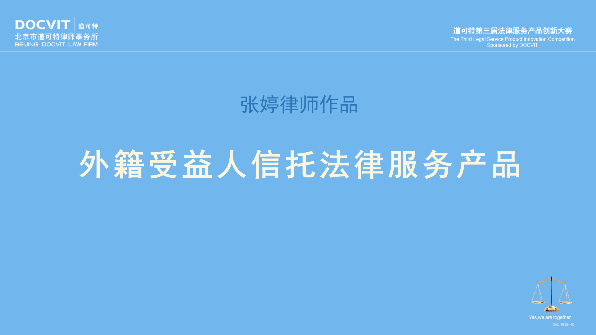 张婷律师:外籍受益人信托法律服务产品 张婷律师:外籍受益人信托法律服务产品