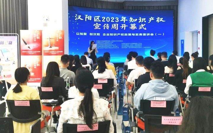 道可特武汉办公室受邀参加汉阳区知识产权宣传周开幕式暨知识产权宣讲会 道可特武汉办公室受邀参加汉阳区知识产权宣传周开幕式暨知识产权宣讲会