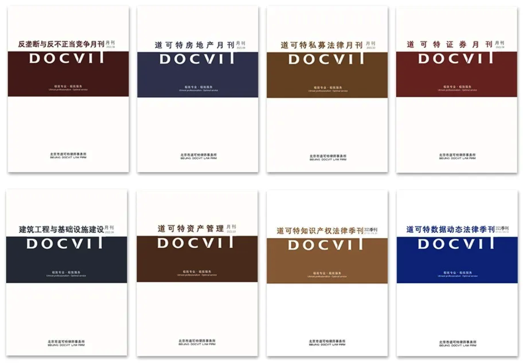 道可特聚焦行业发展,坚持发表行业月刊/季刊 道可特聚焦行业发展,坚持发表行业月刊/季刊