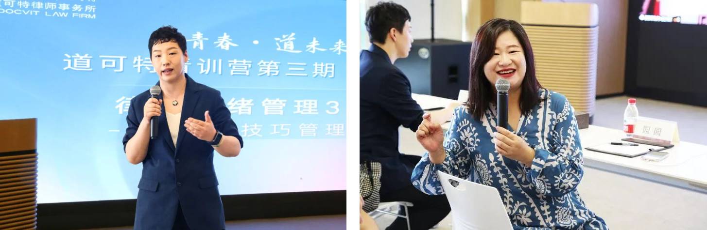 道可特全国青年律师训练营第二课互动环节嘉宾：知名心理咨询师园园和李恕萱