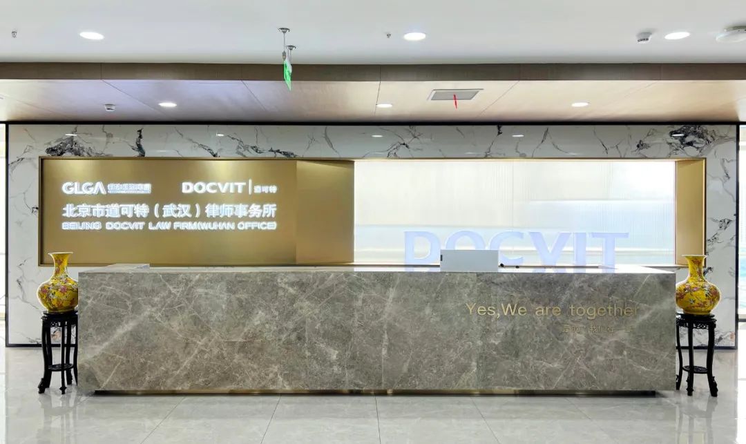 道可特武汉办公室