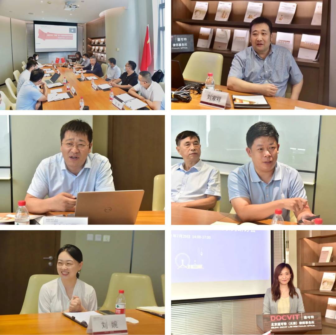 道可特天津办公室｜新阶层人士优势互补共促天津发展系列研讨会第三期•共促天津律所管理创新活动