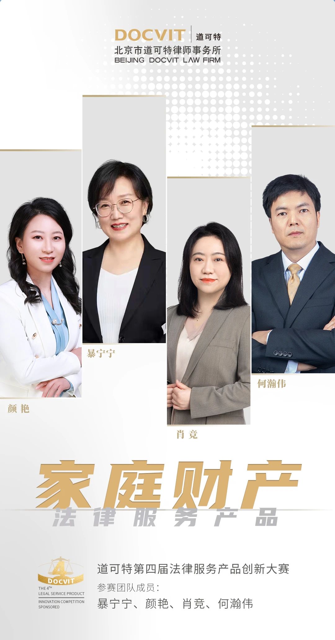 道可特北京办公室暴宁宁律师团队