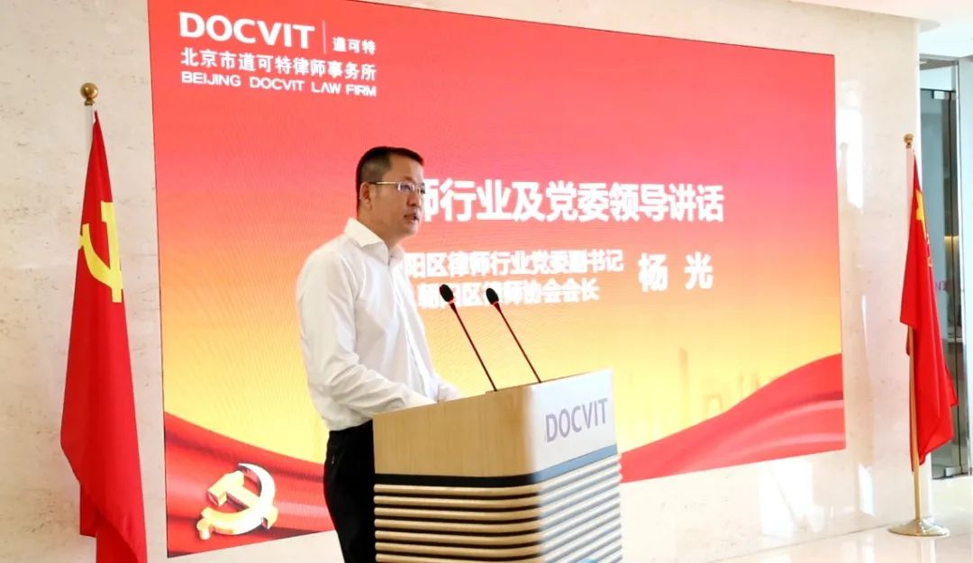 杨光同志：道可特党建有生命力、生产力、感召力、实践力