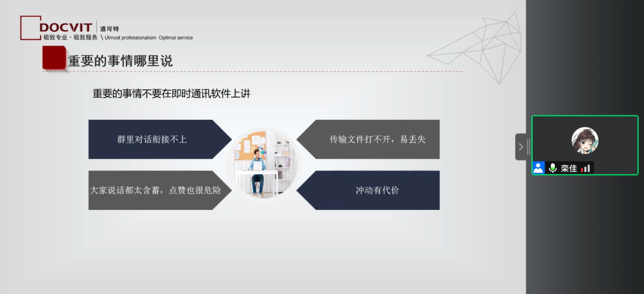 道可特学院第三十二期公开课——“合同签订与履行‘乙方’关注的十个问题”