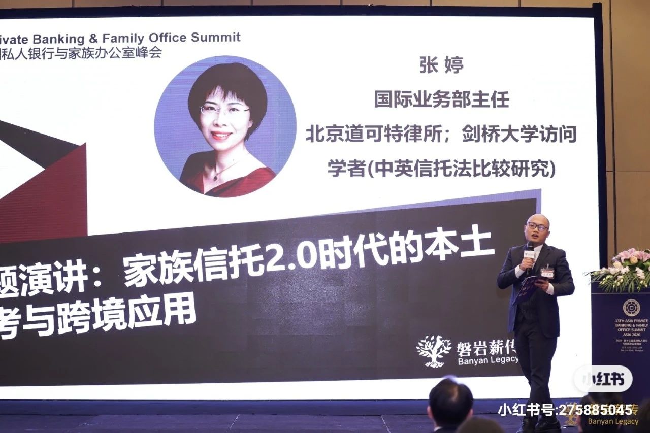 北京道可特律师事务所高级合伙人张婷律师受邀参加2020年第13届亚洲私人银行与家族办公室峰会