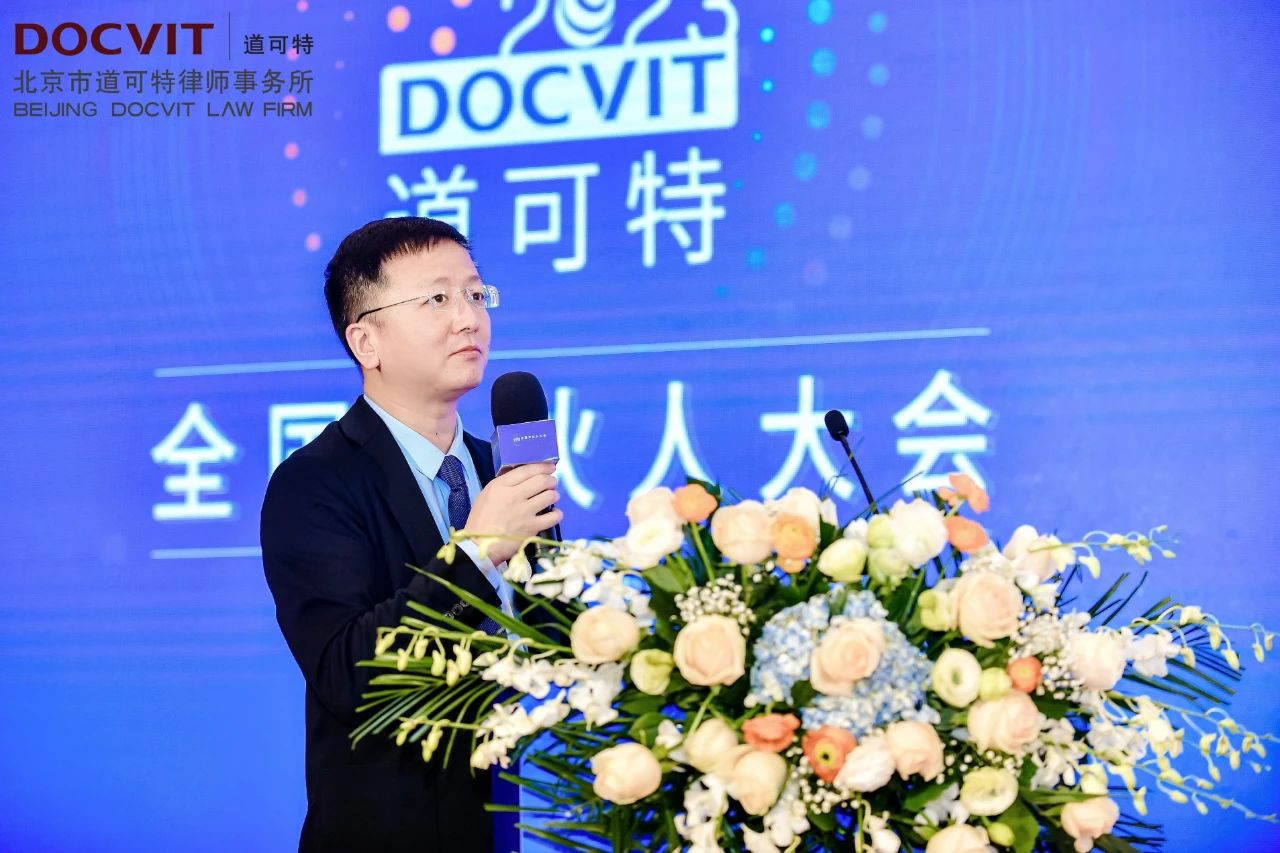 道可特律所总部管委会委员、北京办公室执委会主任戴鹏 道可特律所总部管委会委员、北京办公室执委会主任戴鹏