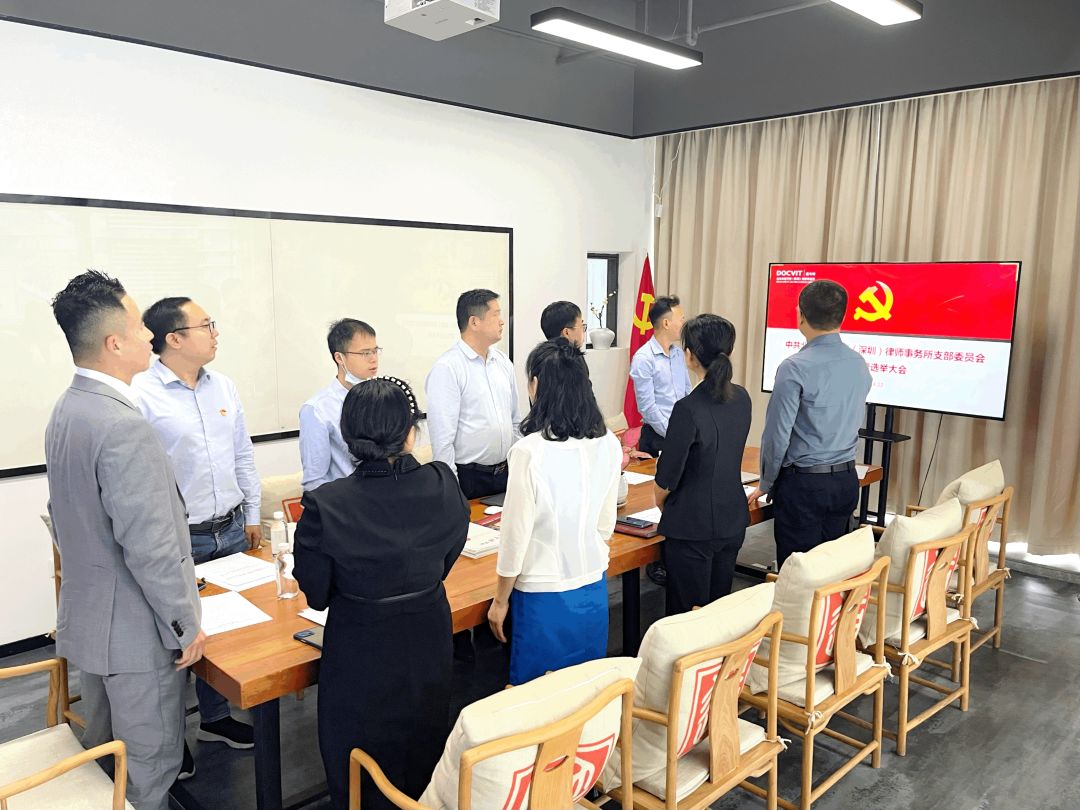 全体党员起立奏国歌