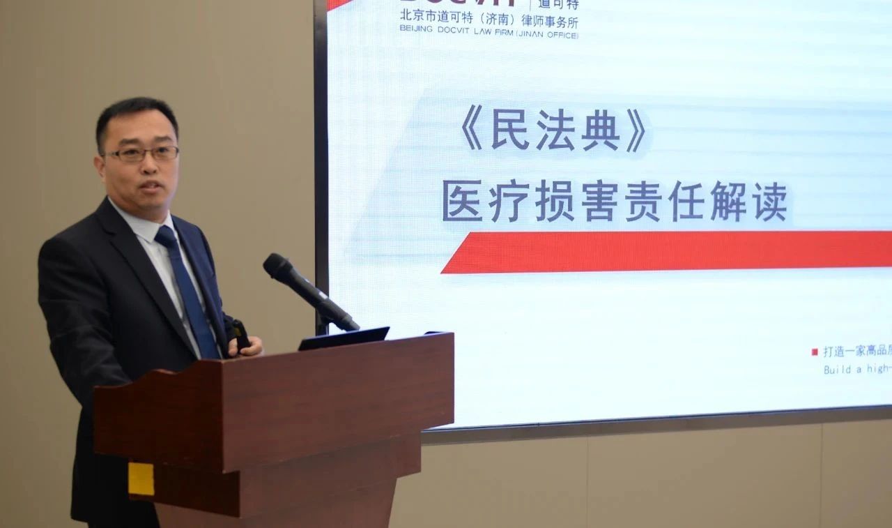 道可特济南办公室《民法典》之医疗损害责任解读专题活动掠影