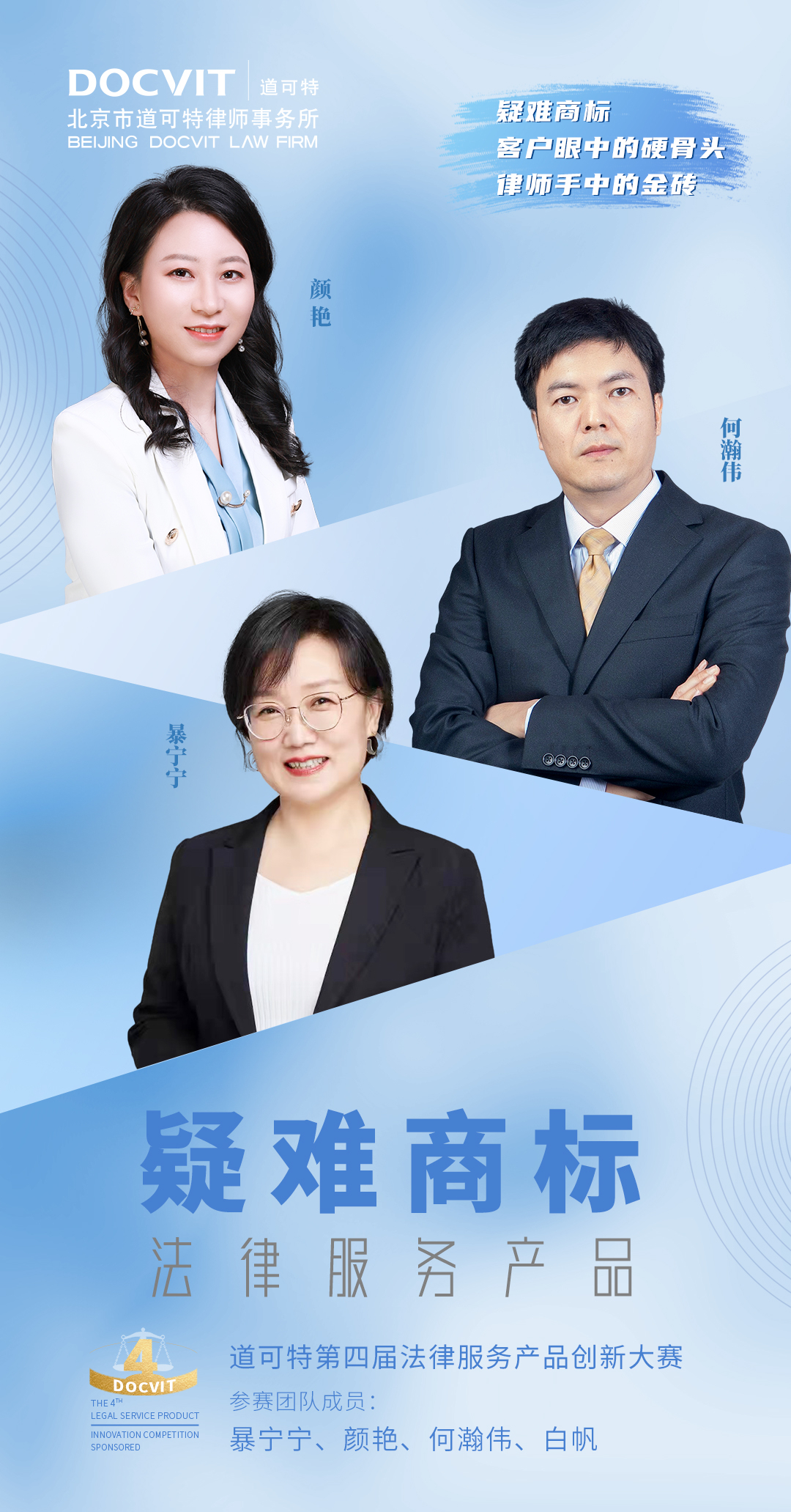 道可特北京办公室暴宁宁律师团队