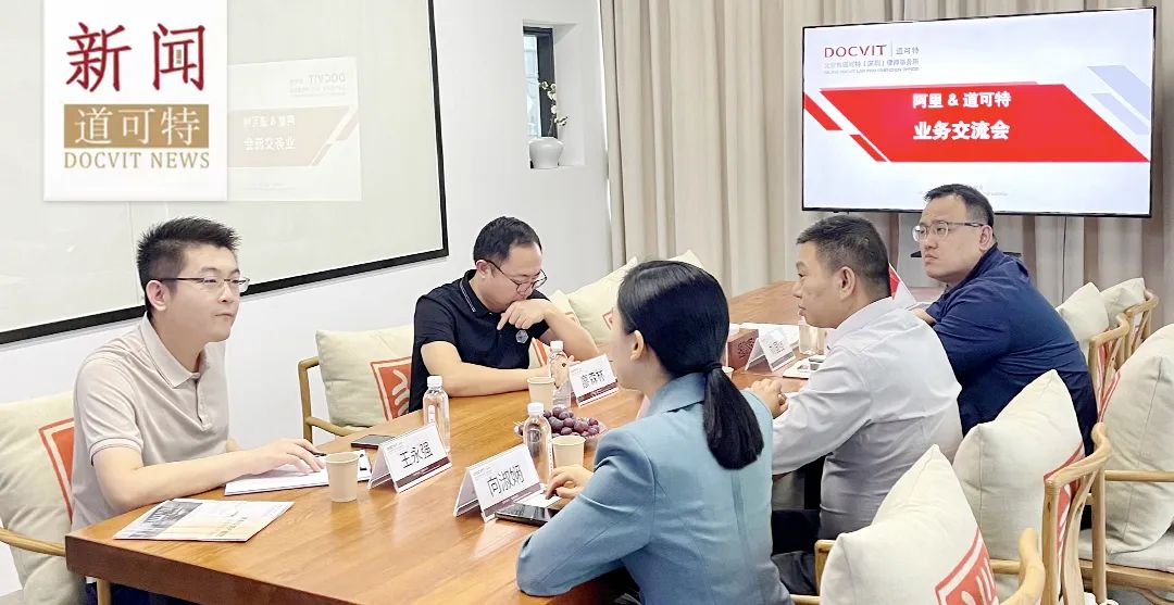 阿里资产到道可特律所深圳办公室参观交流