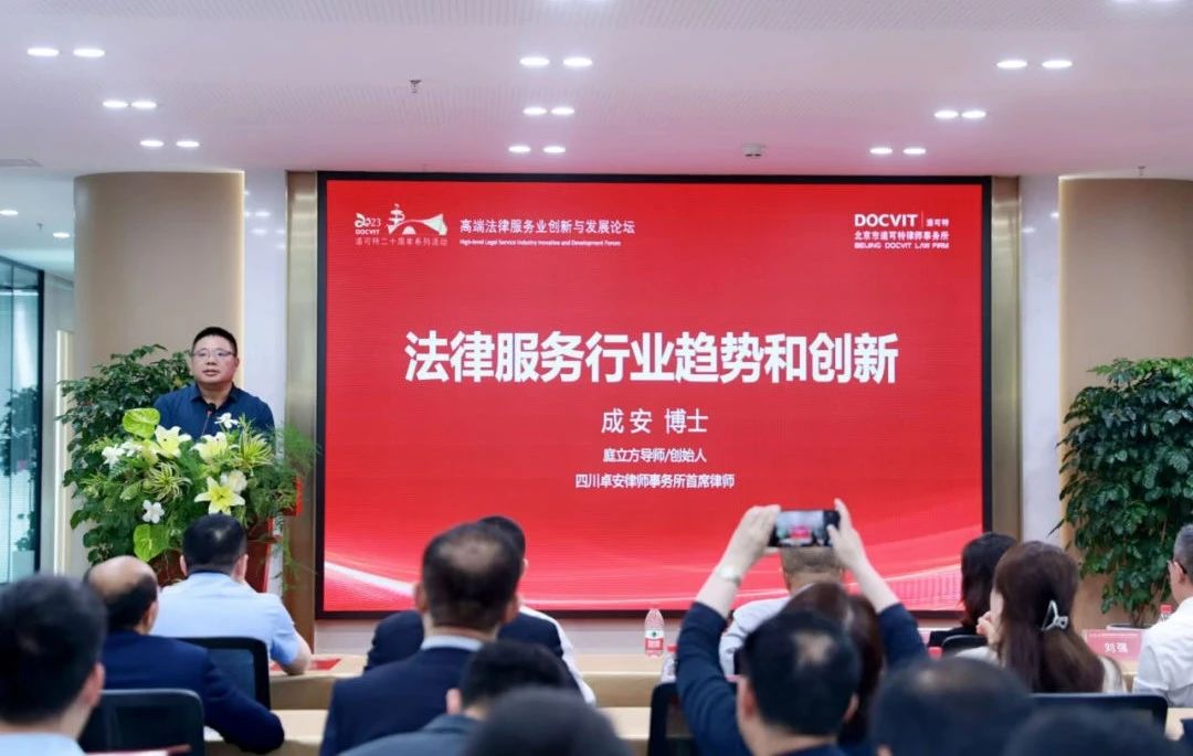 四川卓安律师事务所首席律师、庭立方创始人 成安博士