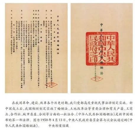 中华人民共和国婚姻法