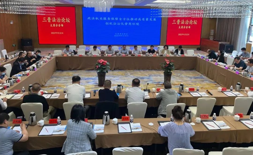 道可特律师参加省法学会首席法律咨询专家聘任仪式暨“三晋法治论坛”太原分会场活动