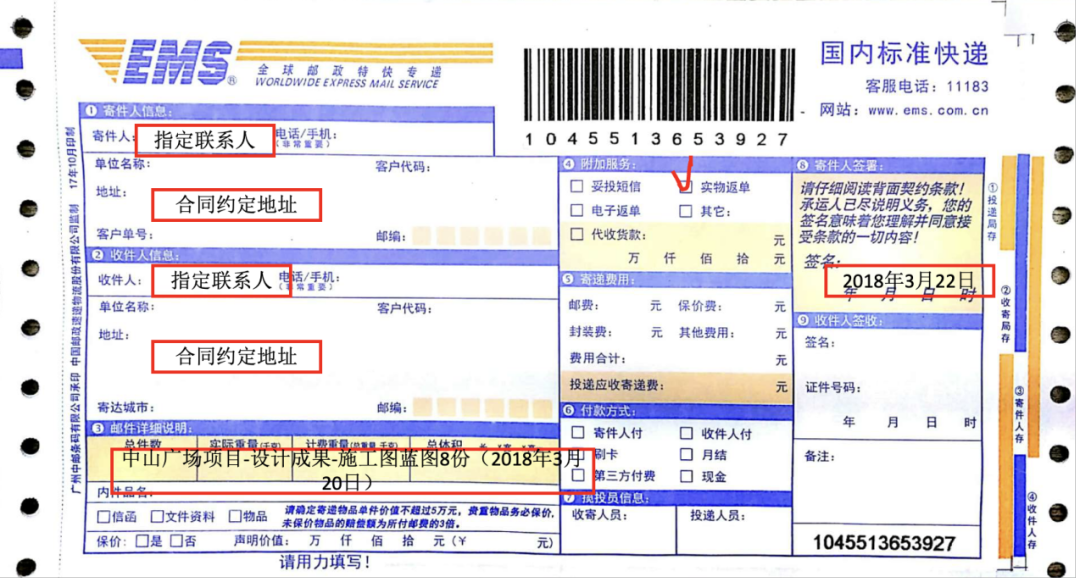 注意按照合同约定的方式提交设计成果——快递纸质成果