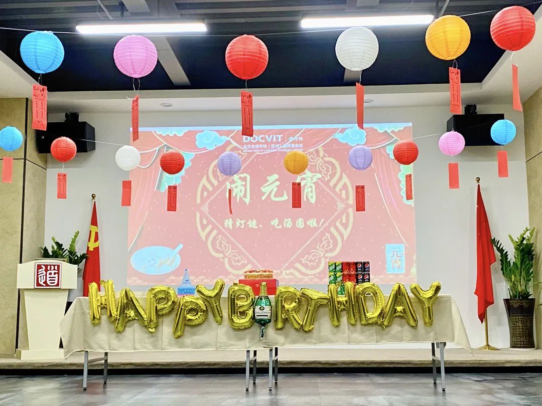 道可特深圳办公室庆元宵 道可特深圳办公室庆元宵