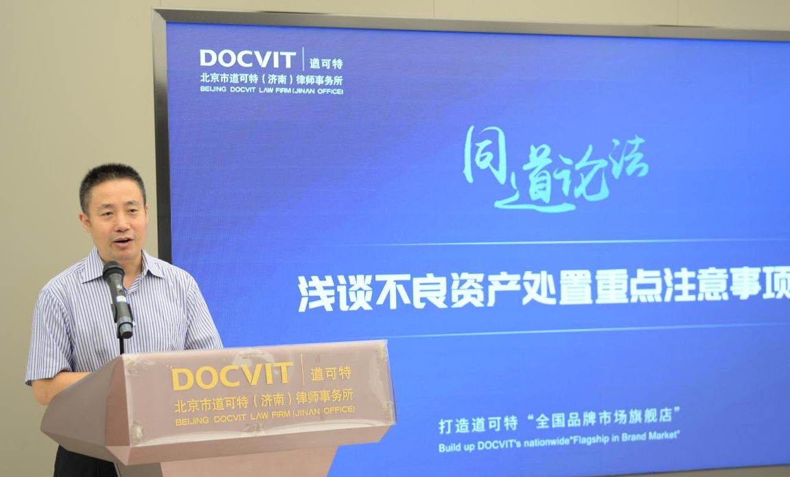 道可特济南办公室管委会委员、合伙人孙典军律师