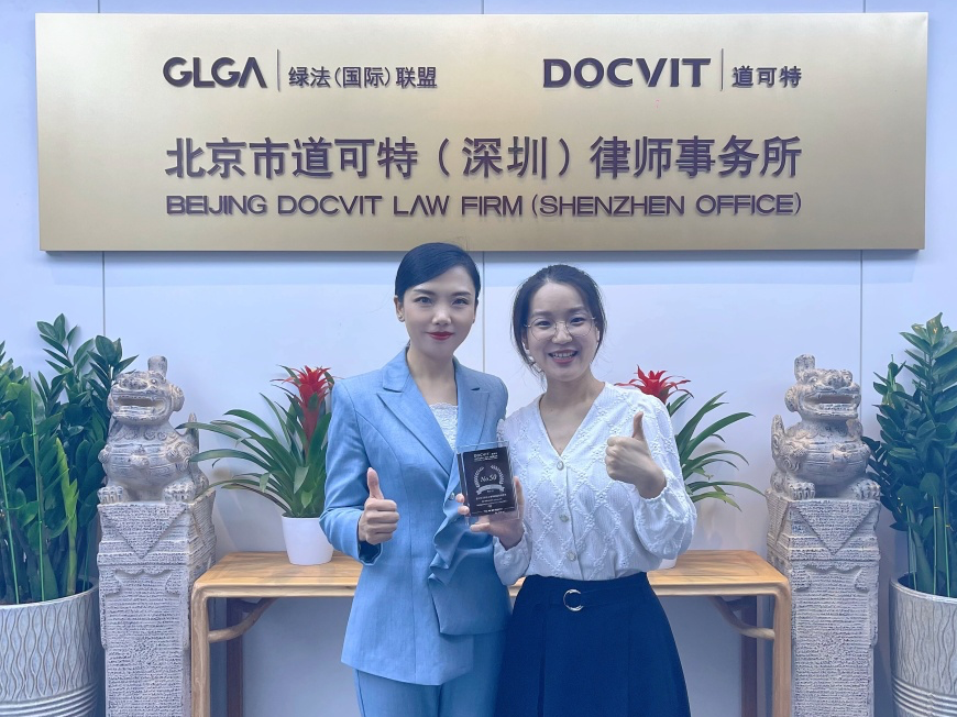 2022年10月李岩律师正式成为道可特深圳办公室第50位执业律师