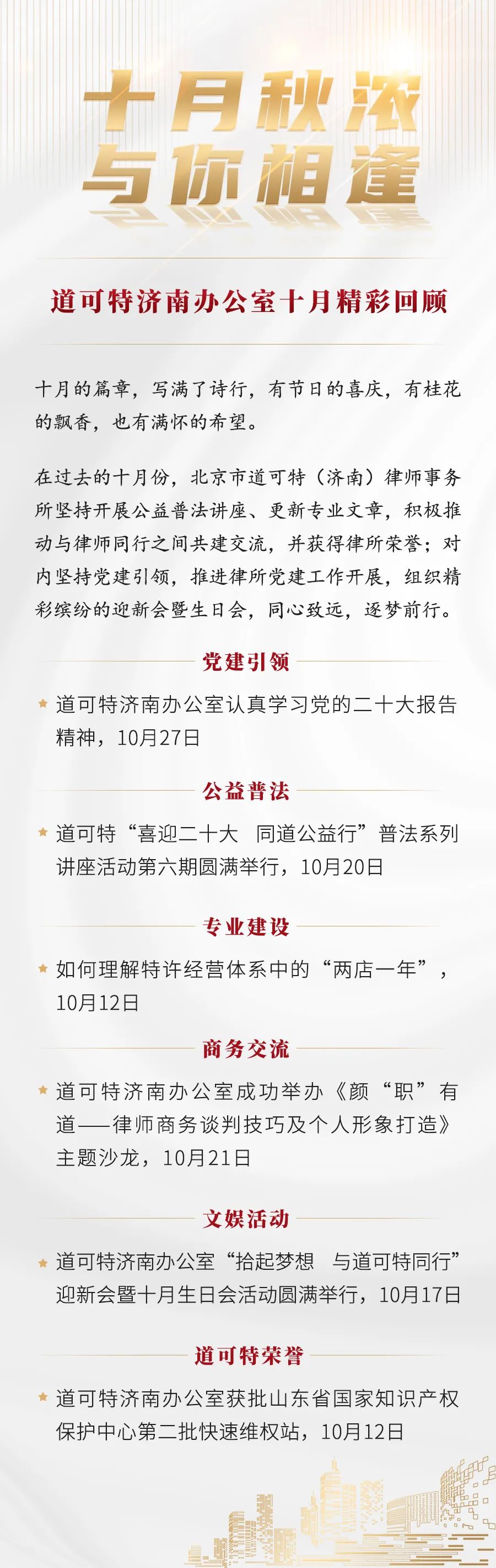 道可特济南办公室精彩回顾 | 十月秋浓 与你相逢（2022.10）