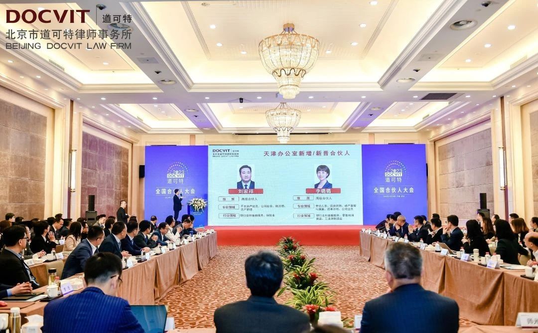 道可特总部管委会委员、北京办公室执委会主任戴鹏介绍道可特2023年全国合伙人情况 道可特总部管委会委员、北京办公室执委会主任戴鹏介绍道可特2023年全国合伙人情况