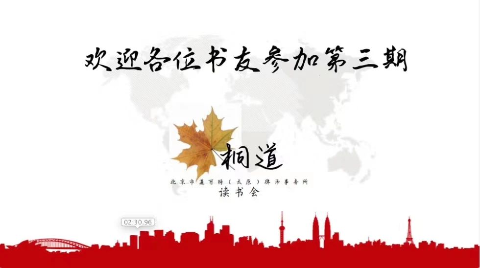 第三期桐道读书会