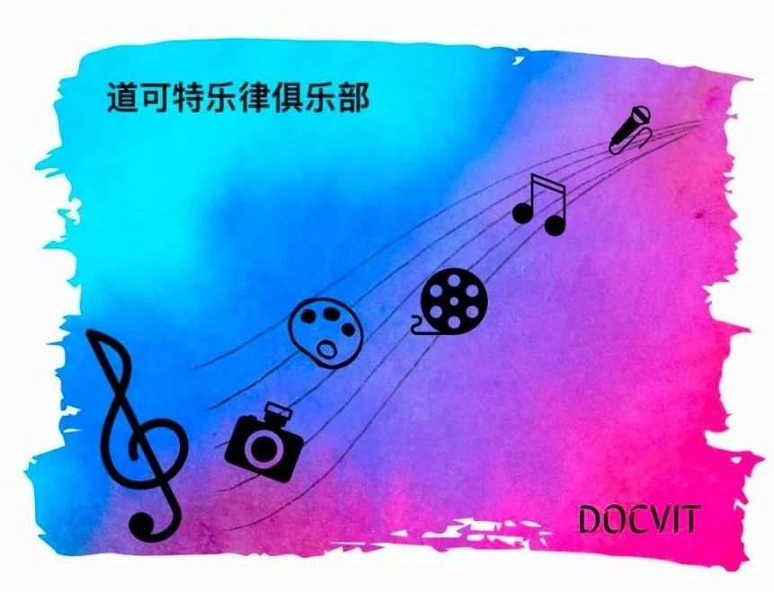 道可特乐律俱乐部 道可特乐律俱乐部