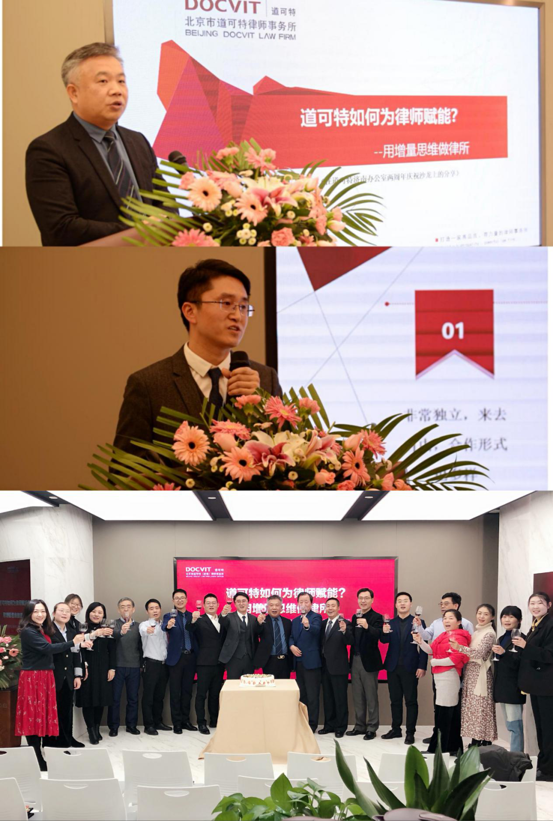 道可特如何为律师赋能？——用增量思维做律所暨道可特济南办公室成立两周年庆祝沙龙