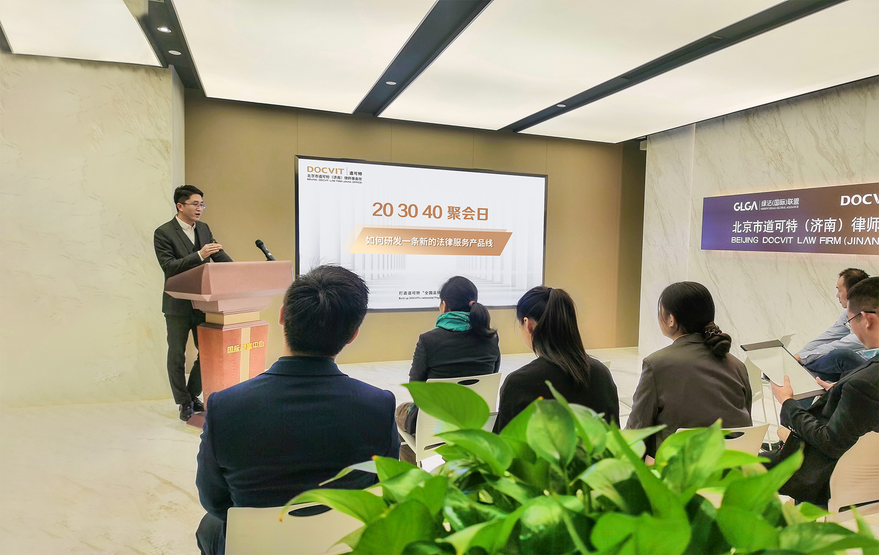 济南办公室203040聚会日特别策划暨“立志青春 点燃梦想”、“如何研发一条新的法律服务产品线”分享活动