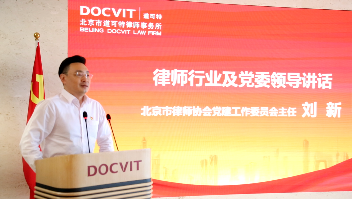 刘新同志：道可特党建工作有目标、有规划、有保障