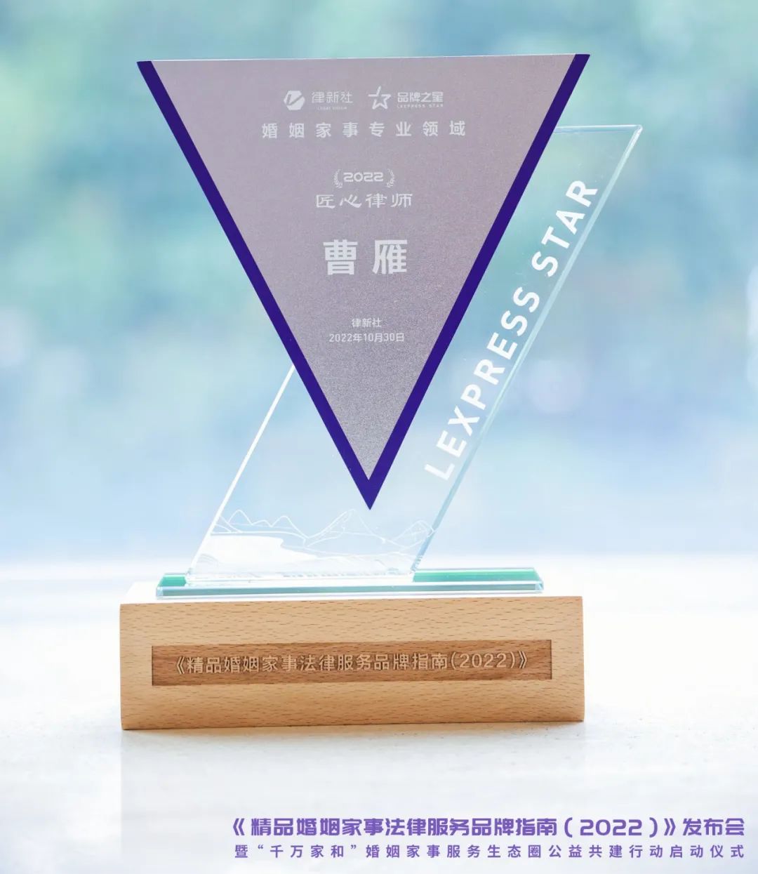 道可特合伙人曹雁入选《精品婚姻家事法律服务品牌指南（2022）》品牌之星之匠心律师