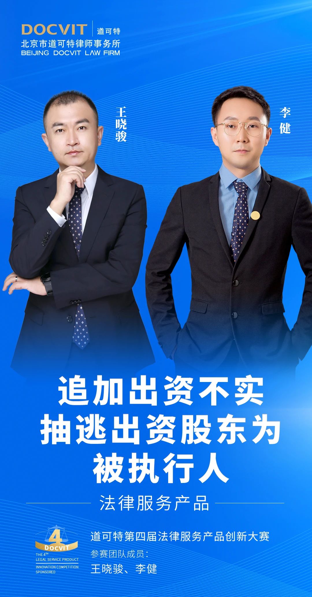 道可特太原办公室王晓骏律师团队