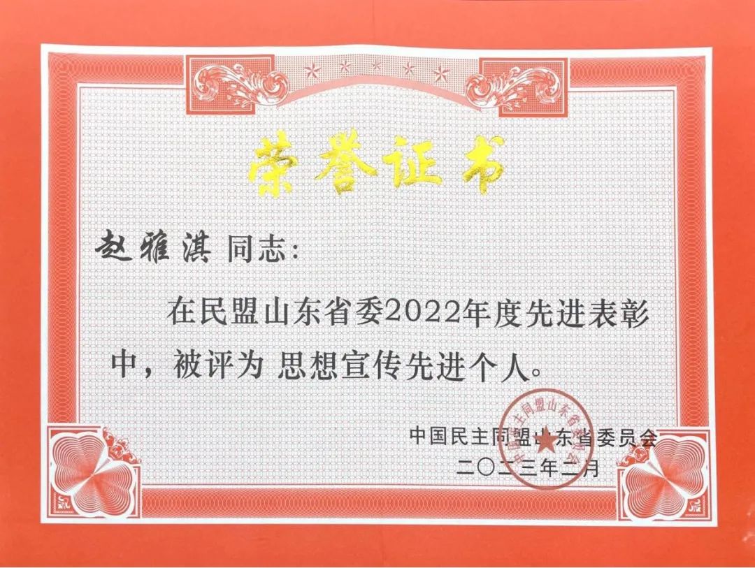 道可特济南办公室律师赵雅淇荣誉证书