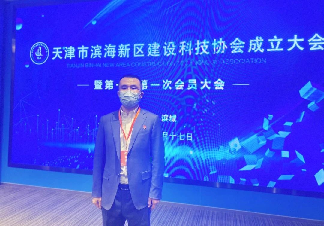 道可特天津办公室杨志磊律师当选天津市滨海新区建设科技协会监事