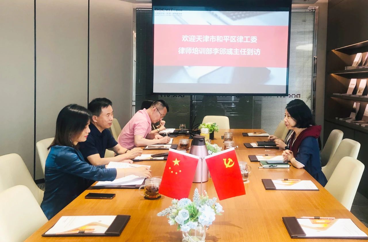 和平区律工委律师培训部李邠彧主任到访道可特天津办公室