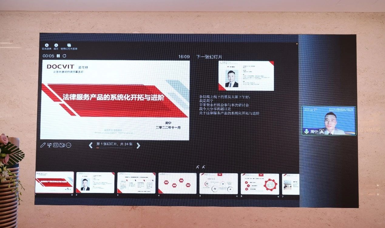 道可特深圳办公室执行主任周宁律师