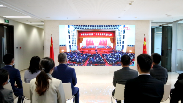 道可特全体党员现场观看二十大开幕盛况